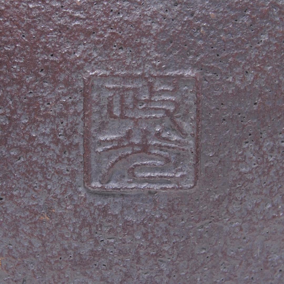 菊地政光 花丸文 鉄瓶 山形 鋳物 鉄器 茶道具 煎茶