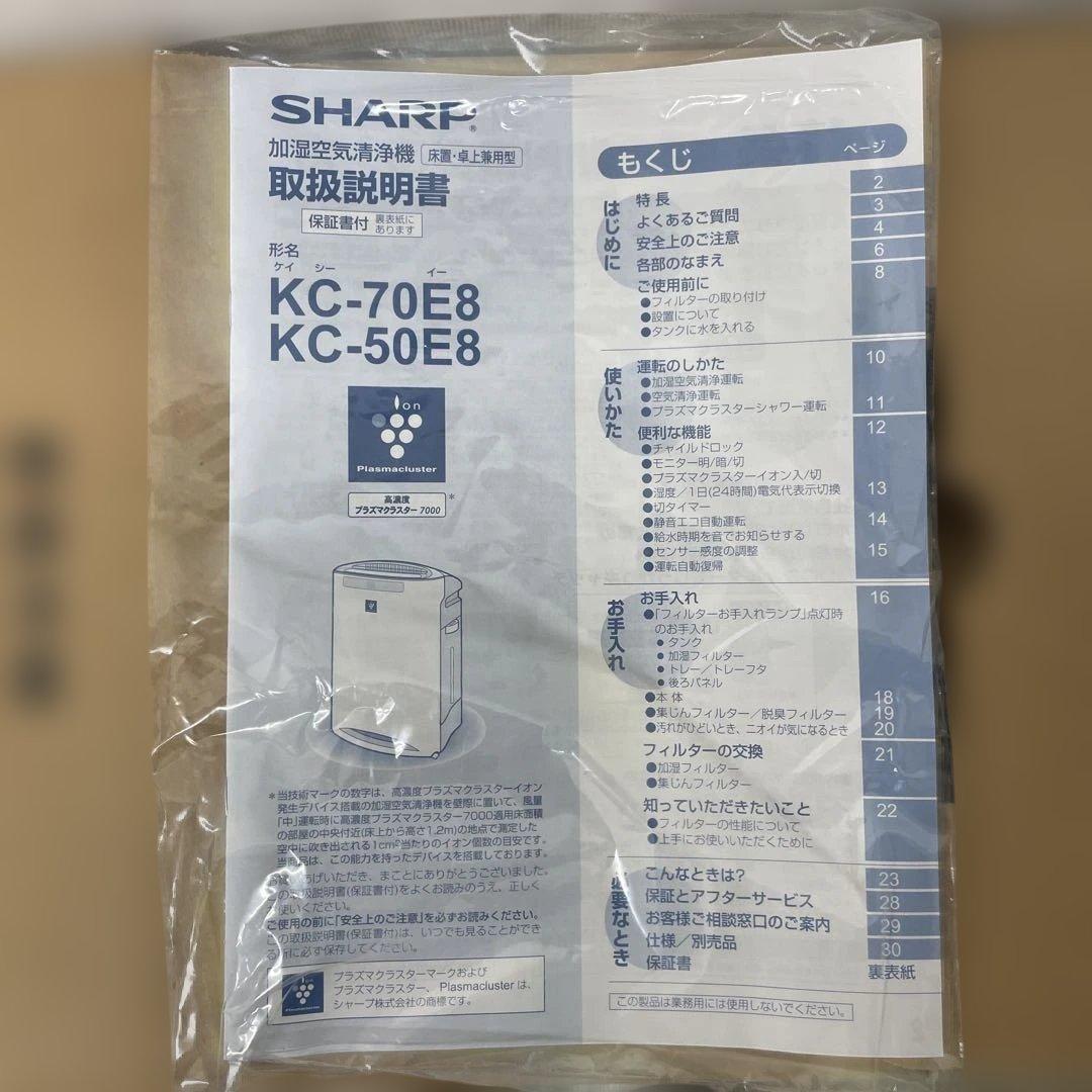 SHARP KC-70E8-W 空気清浄機 ホワイト　新品未使用
