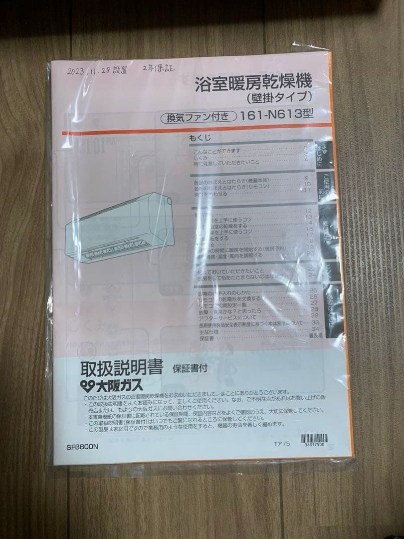 浴室壁掛けカワック　2023製　ヒートショック予防 161-N613