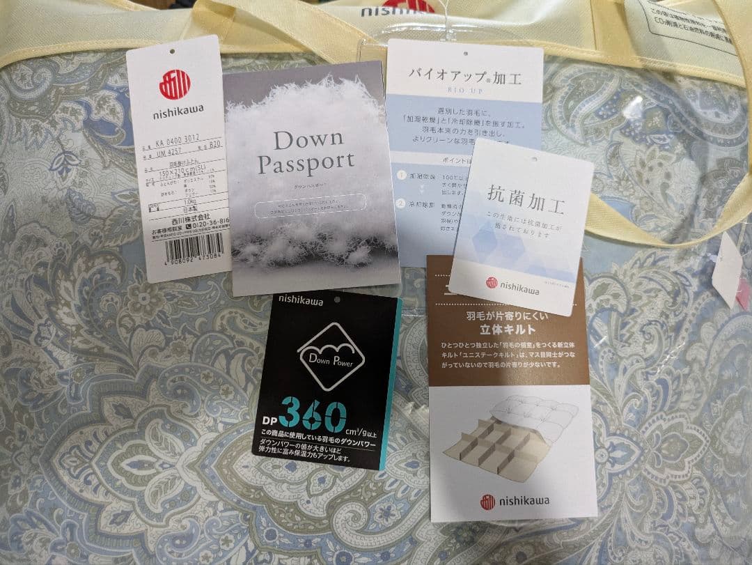 nishikawa DP 360 掛け布団　ダウン　布団