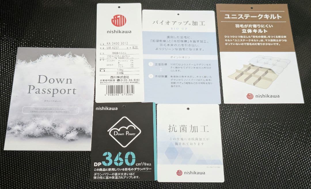 nishikawa DP 360 掛け布団　ダウン　布団