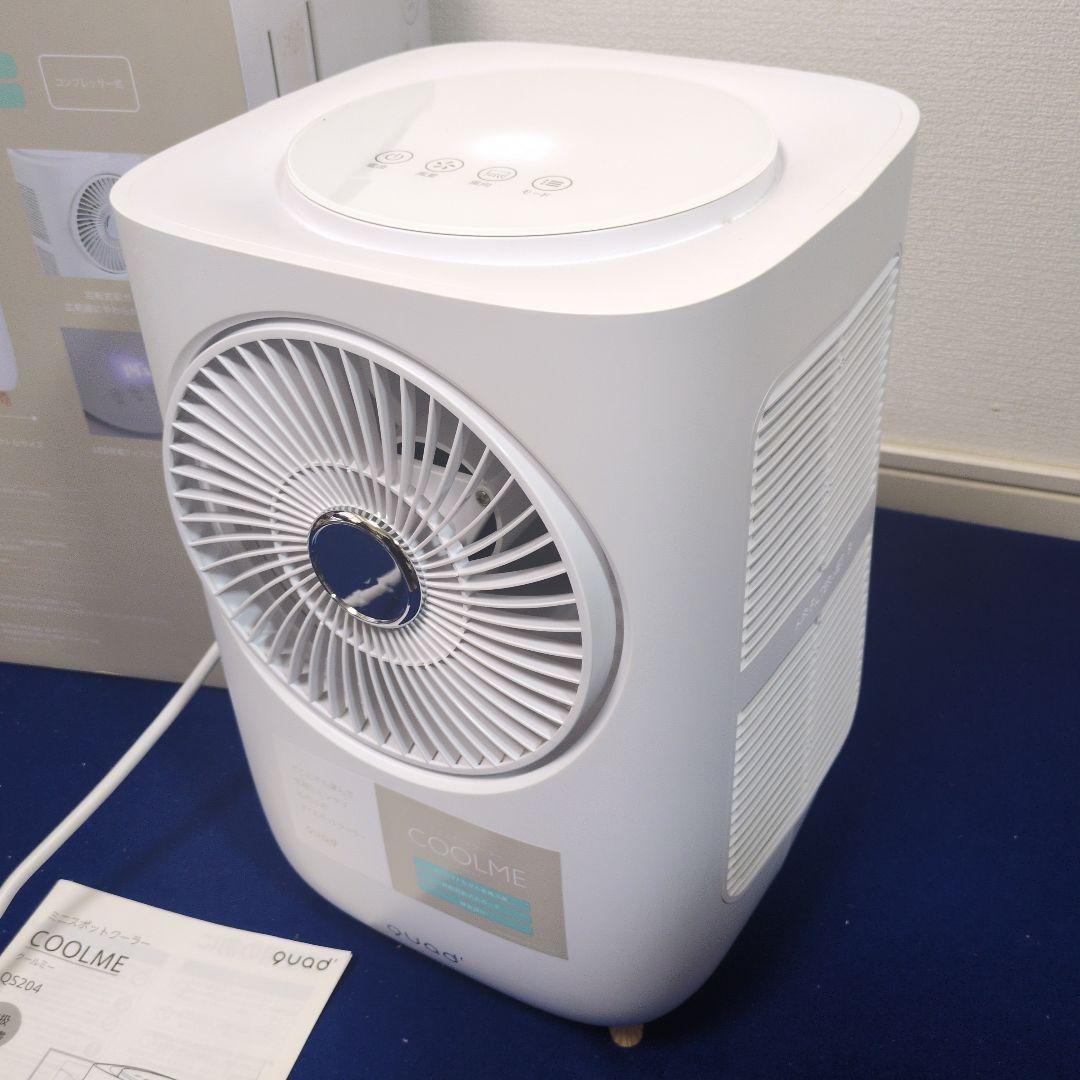美品 Quad COOLME ミニスポットクーラー QS204 冷房機
