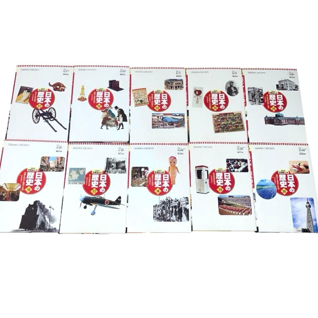 日本の歴史(全20巻セット)定価18000円 歴史漫画