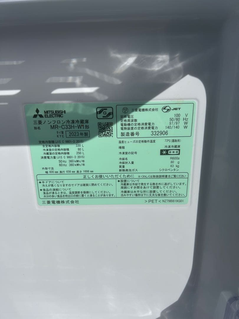 三菱 冷凍冷蔵庫 MR-C33H