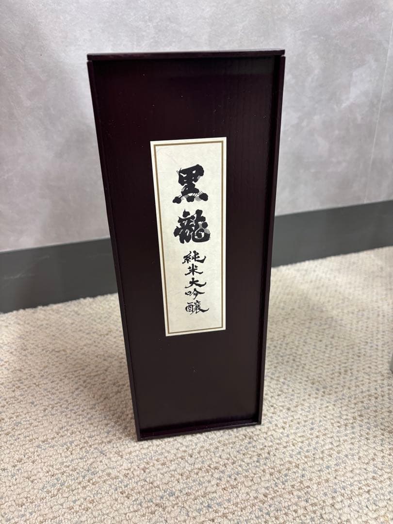黒龍 純米大吟醸 木箱入り　石田屋