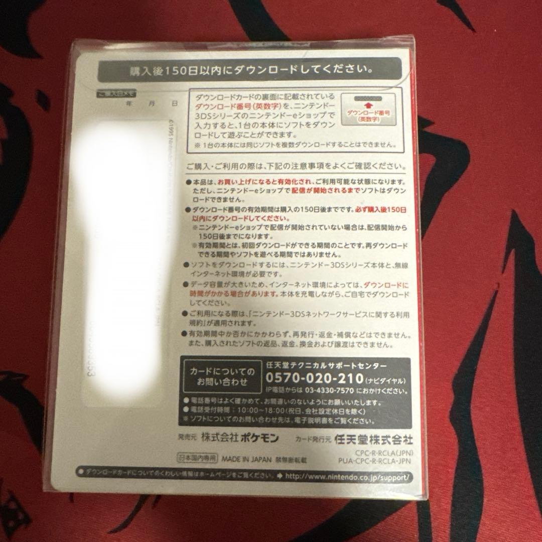 【新品未開封】ポケットモンスター 赤　専用ダウンロード 特別版