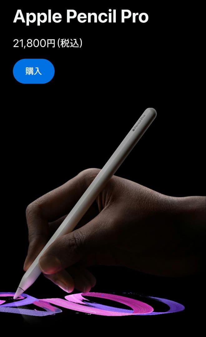 新品未使用 Apple Pencil Pro 純正