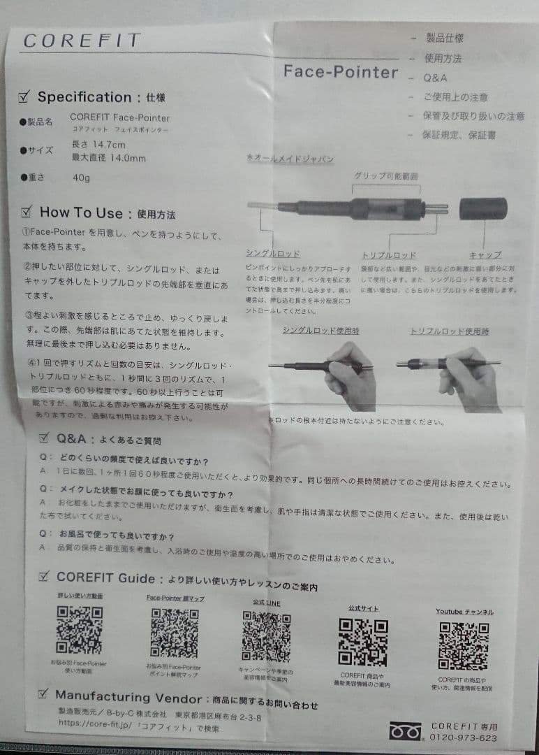 【正規品✨】コアフィット　フェイスポインター！