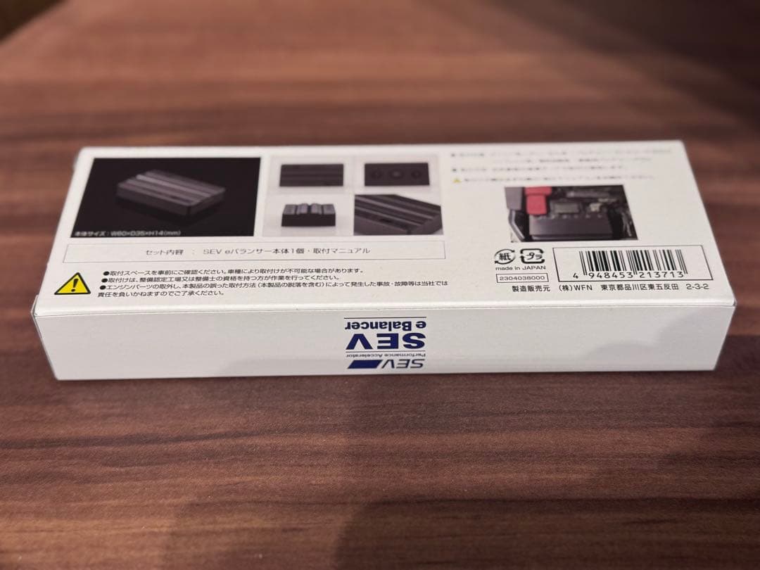 SEV e-バランサー (SEV e-Balancer)