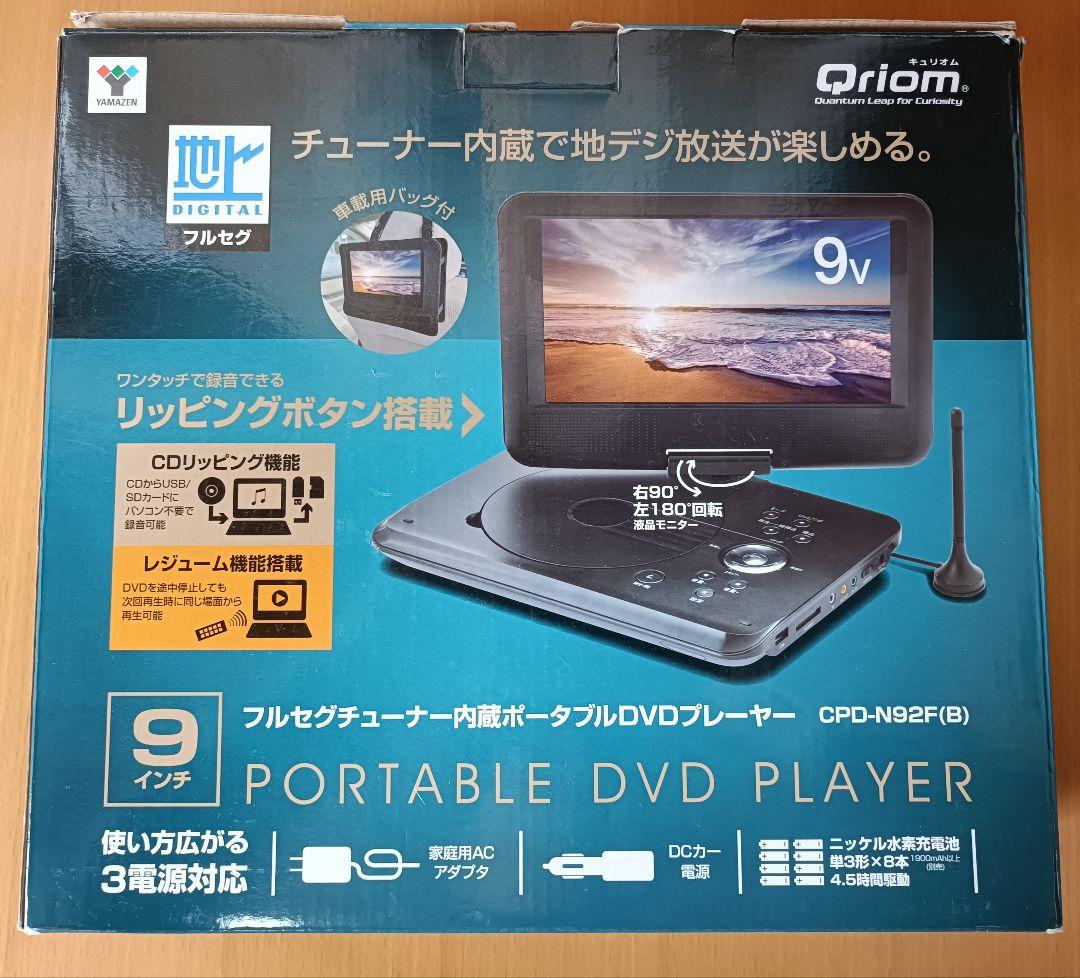 Qriom 9インチポータブルDVDプレーヤー 3電源対応 リッピング機能付き