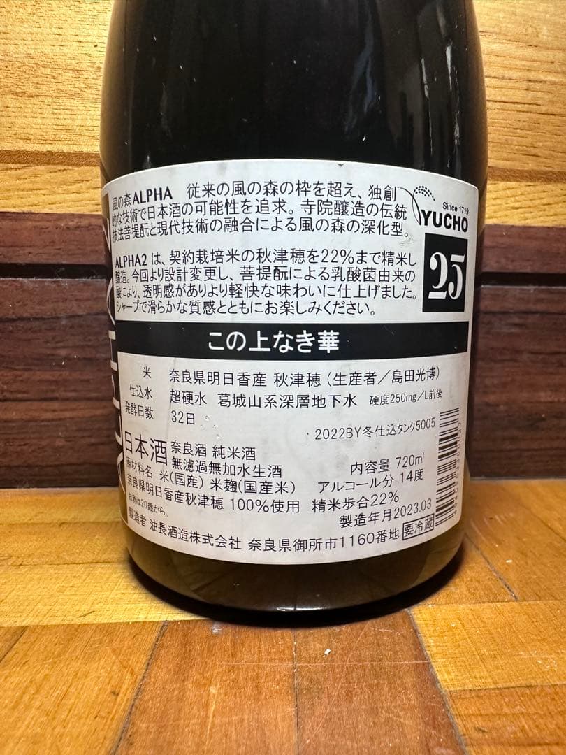 風の森 日本酒 720ml 6本セット