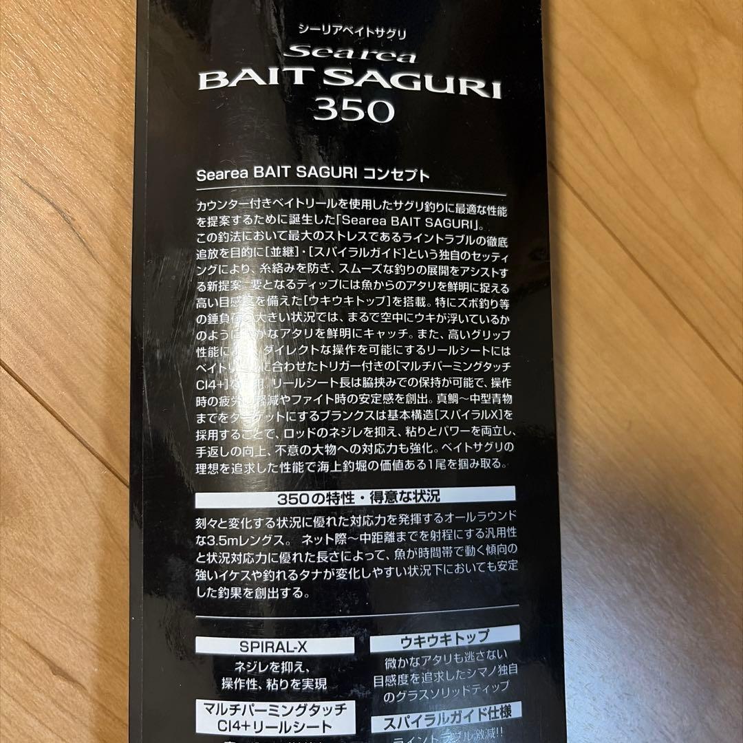 限界値下中【新品】シマノ シーリア ベイトサグリ 350