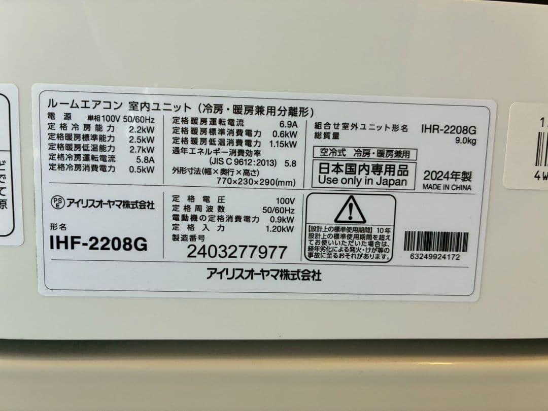 2108 アイリスオーヤマ【IHF-2208G】2024年 6畳 エアコン 中古