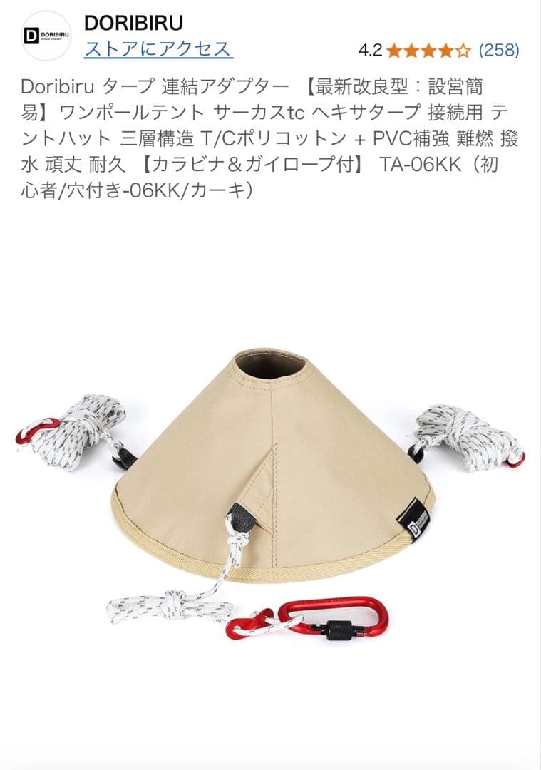 SoomloomタープAdranus4.2ｍｘ5.4ｍ