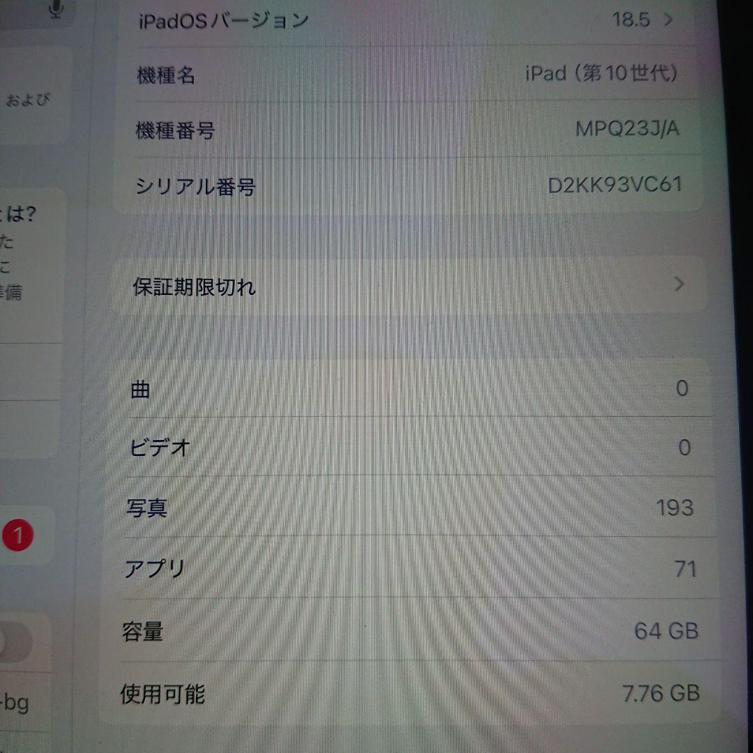【カバー付】iPad 第10世代 Wifi 64GB