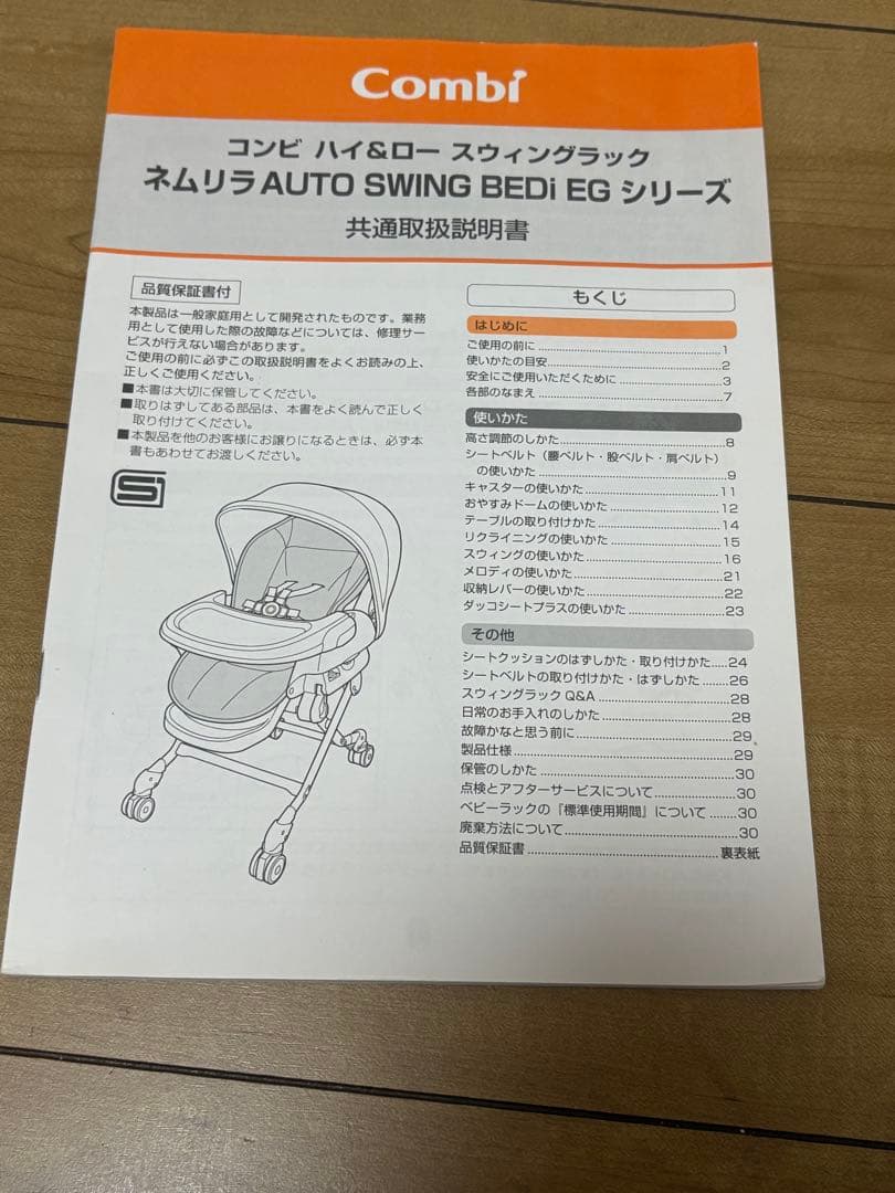 コンビ 美品 電動 ハイローチェア ネムリラ AUTO SWING 防水カバー付