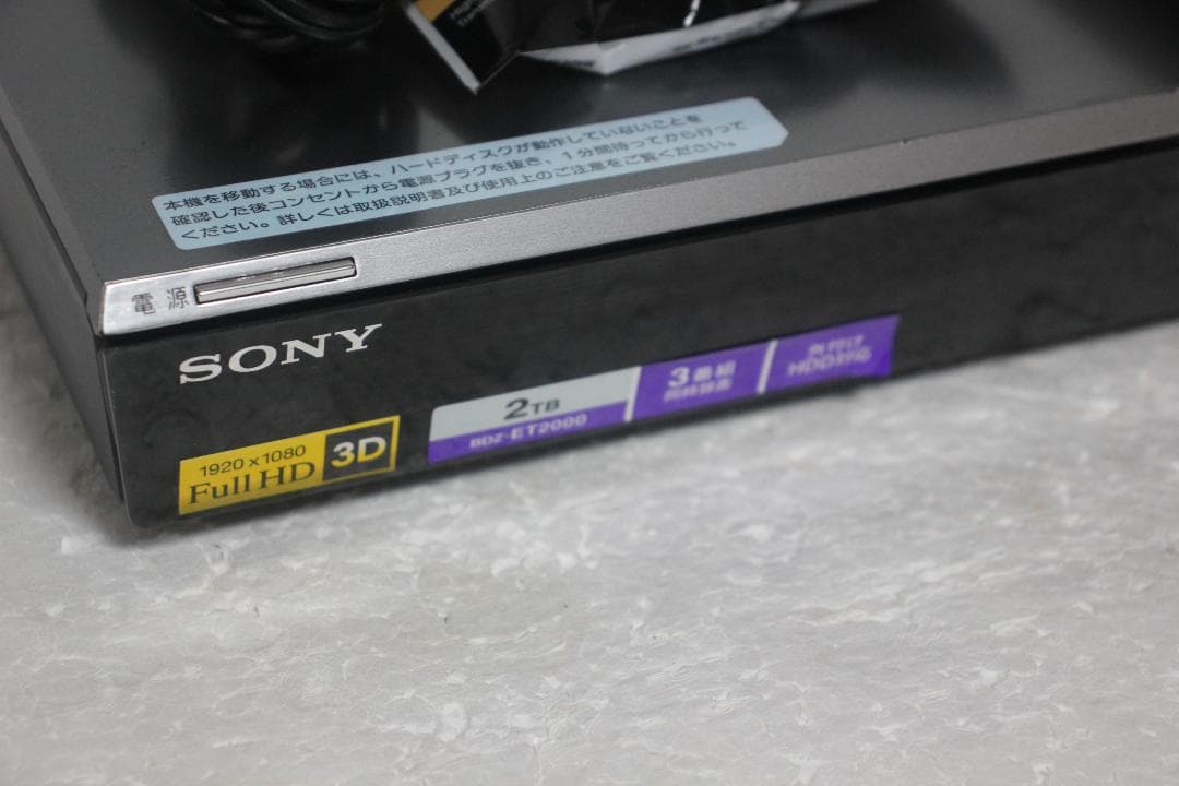 『メンテ済』SONY BDZ-ET2000 2TB 3番組 リモコン 2012年