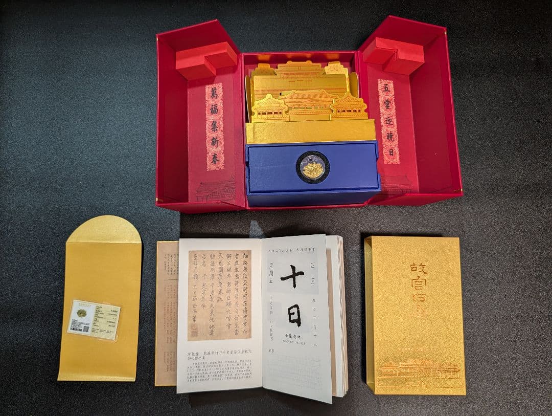 故宮日歴　2020年 記念セット　(金製品付き)