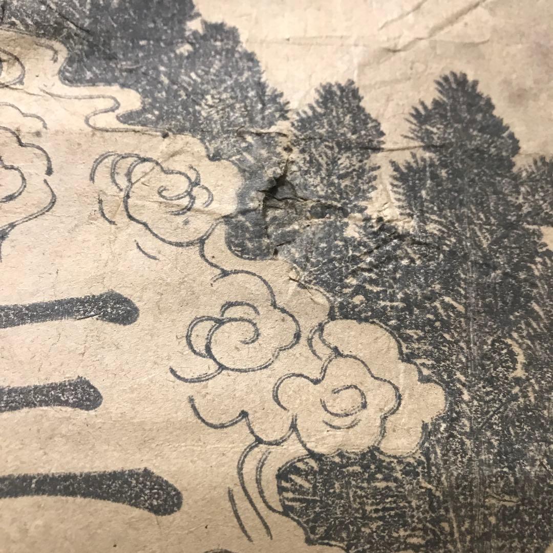 三峯神社　狼　掛軸　古書　ニホンオオカミ　修験道　山伏　信仰