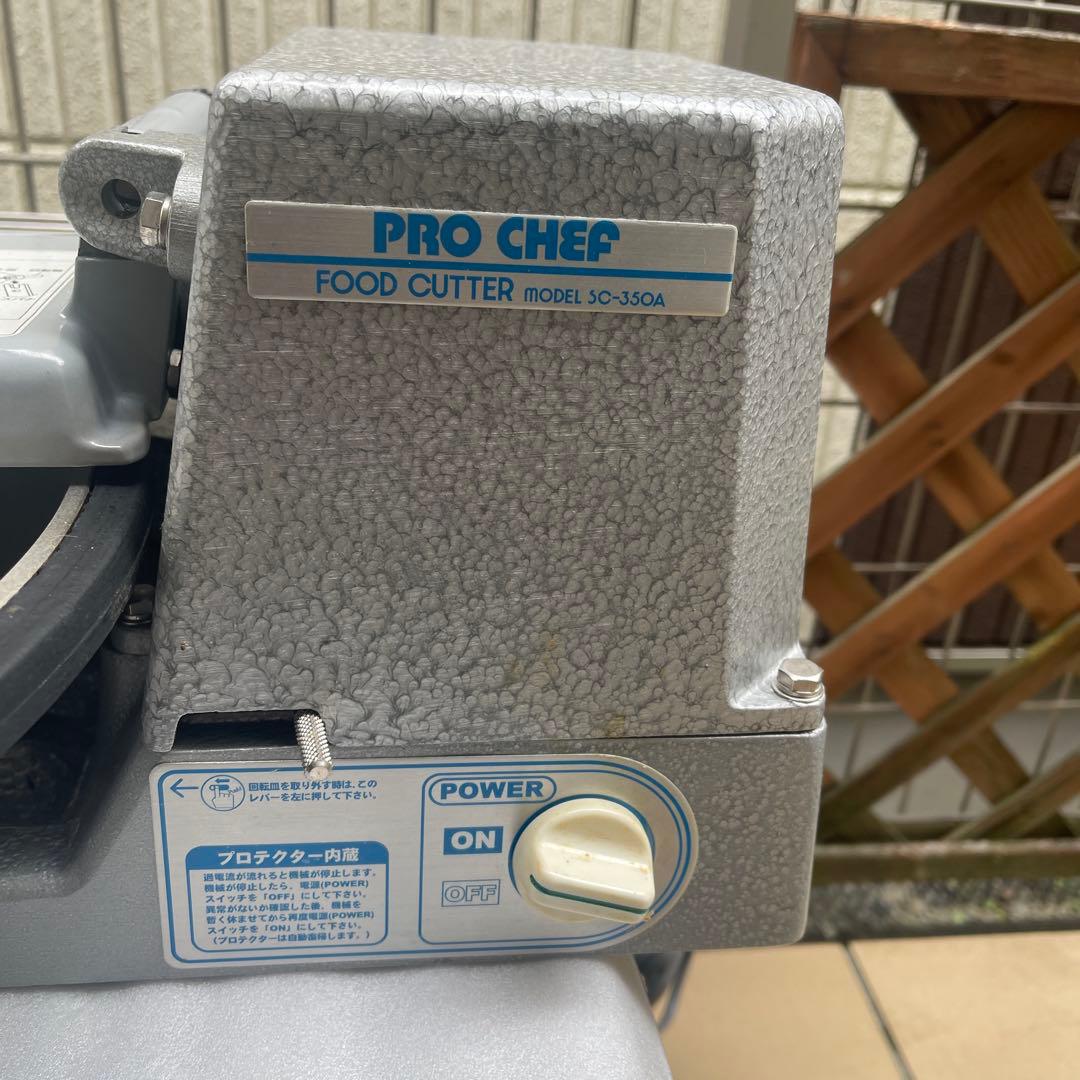 美品CHUBU◆PRO CHEF 皿式フードカッター SC-350A 動作確認済