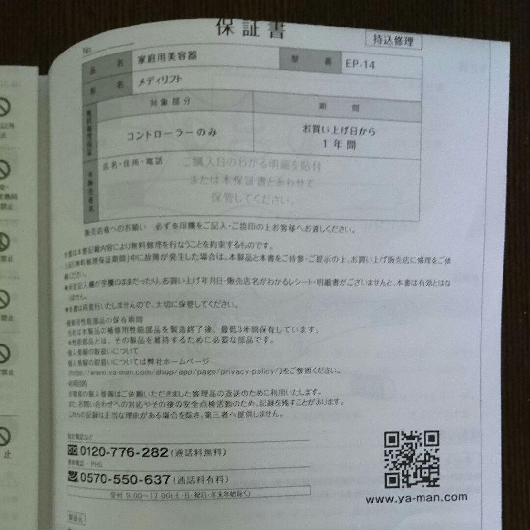 ★値下げしました★メディリフト MediLift