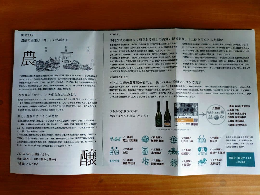 【産土】個性を体感！酒米・農醸違い飲み比べセット（山田錦・香子・穂増）小冊子付