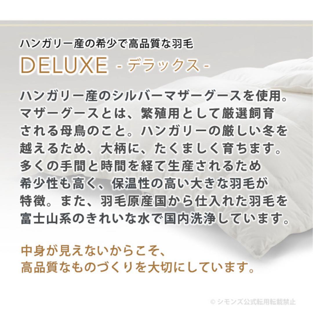SIMMONS 最高級 デラックス デュエット羽毛布団 LH2502D