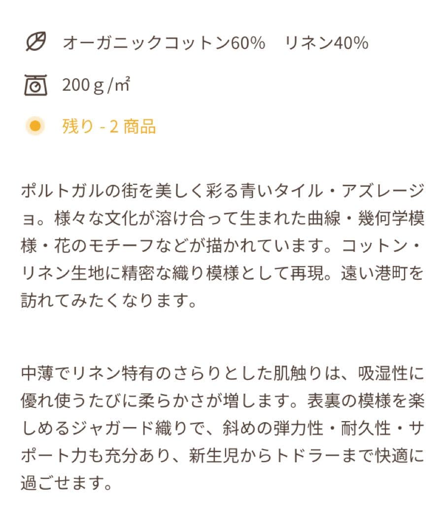 ディディモス アズレージョ オーガニックコットン リネン サイズ3 限定品