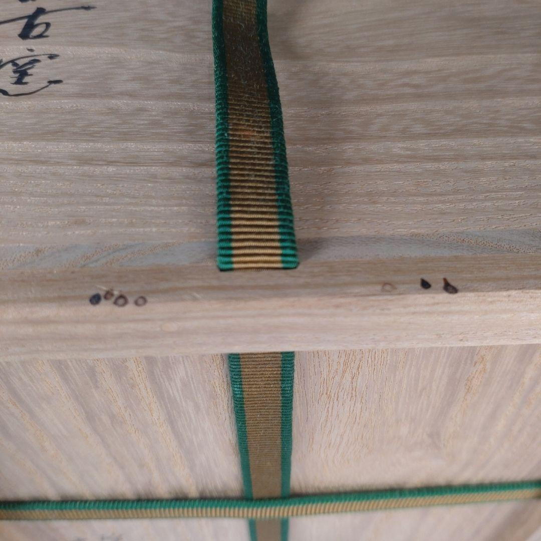 ア181 水指『鵬雲斎書付』『松古窯　佐久間芳丘作　塗師　表恵作　共箱』茶道具