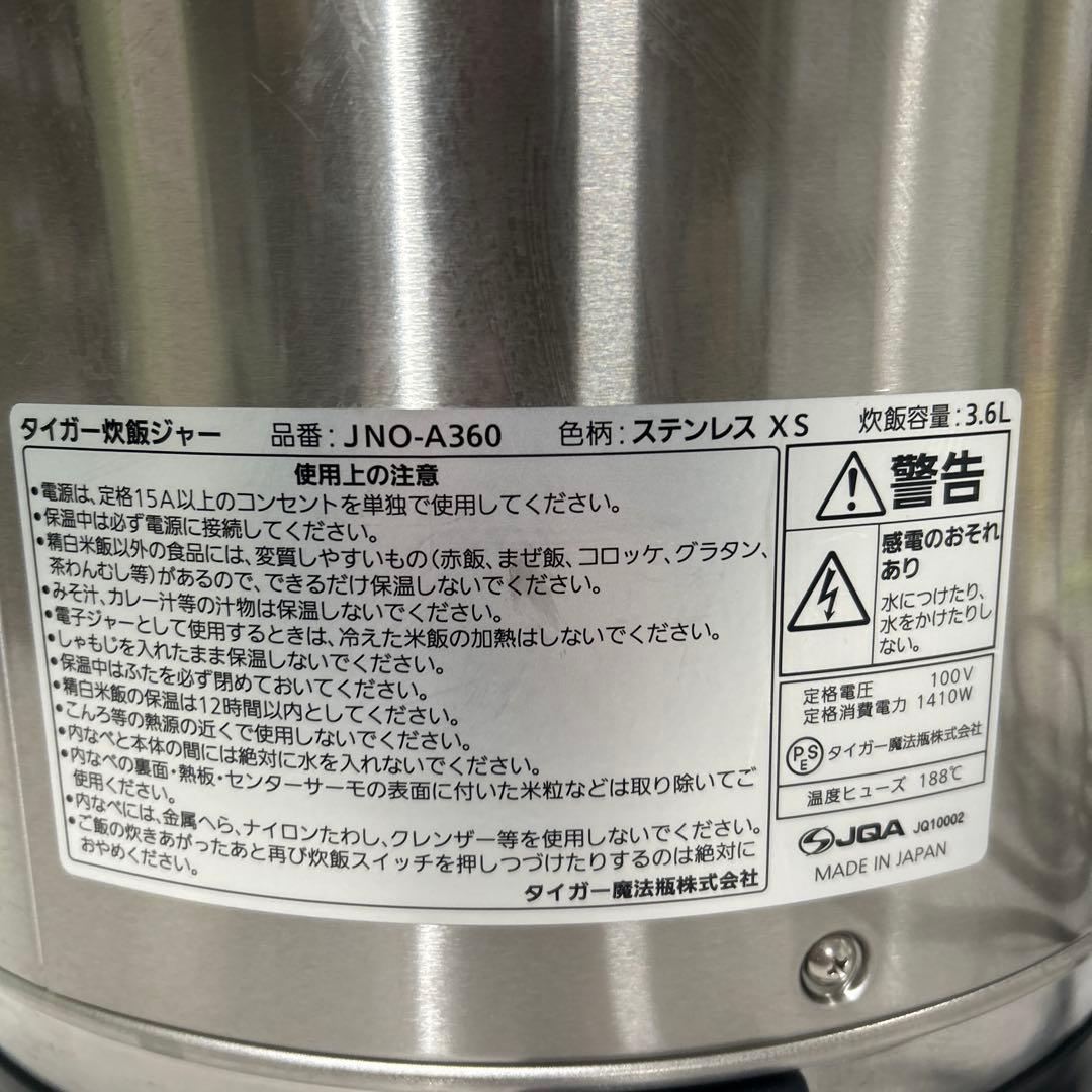 TIGER JNO-360 業務用ジャー炊飯器【炊きたて】2升炊 3.6リットル