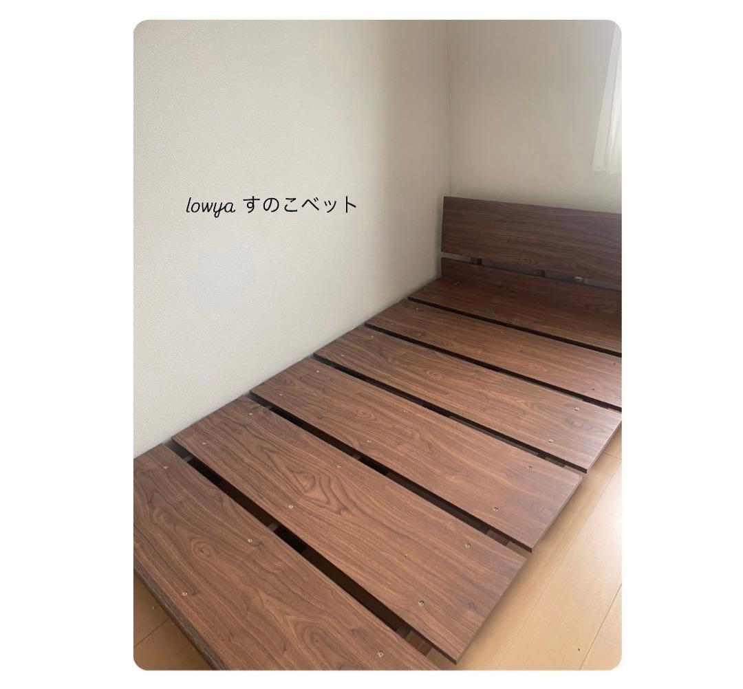 ［j］ lowya ウォルナット シングルすのこベッド