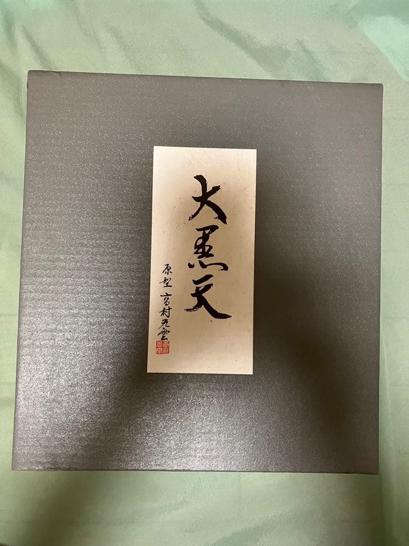 大黒天　高村光雲原型　洋銀製