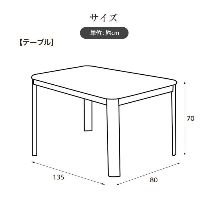 〇ダイニングこたつフルセットテーブル＋布団＋チェア　幅135cm
