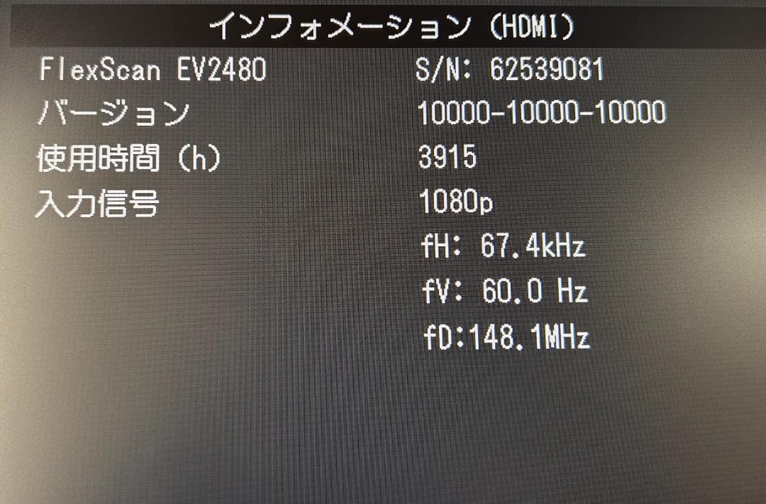 ディスプレイ・モニター本体 EIZO EV2480