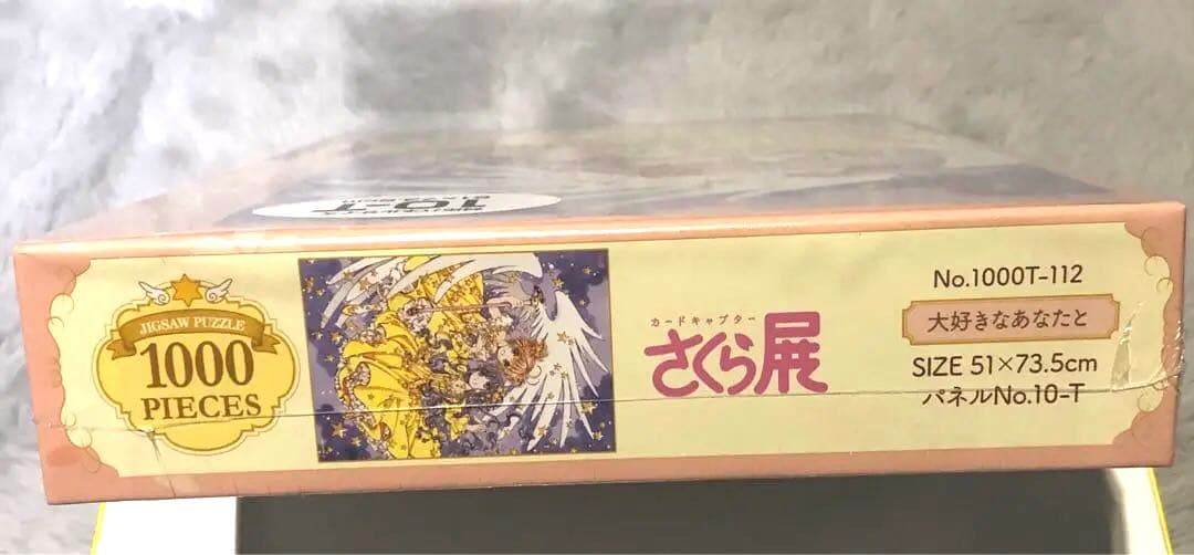 【新品未使用】カードキャプターさくら展 ジグソーパズル 大好きなあなたと