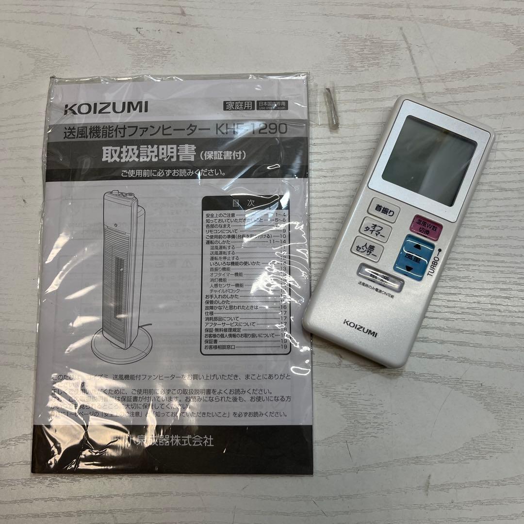 KOIZUMI送風機・ファンヒーター KHF-1290/W