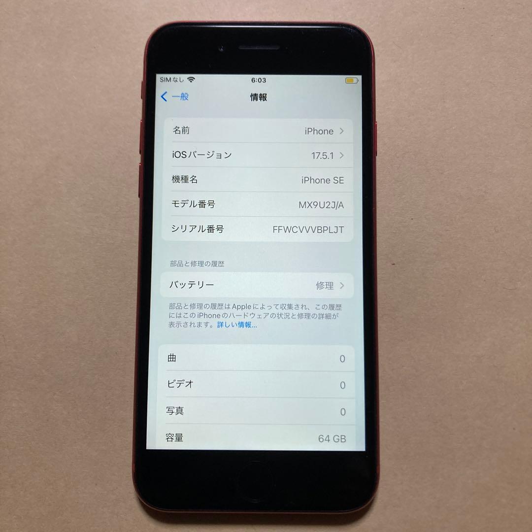 iPhone SE（第2世代）」の64GB・プロダクトレッド（赤）　SIMフリー