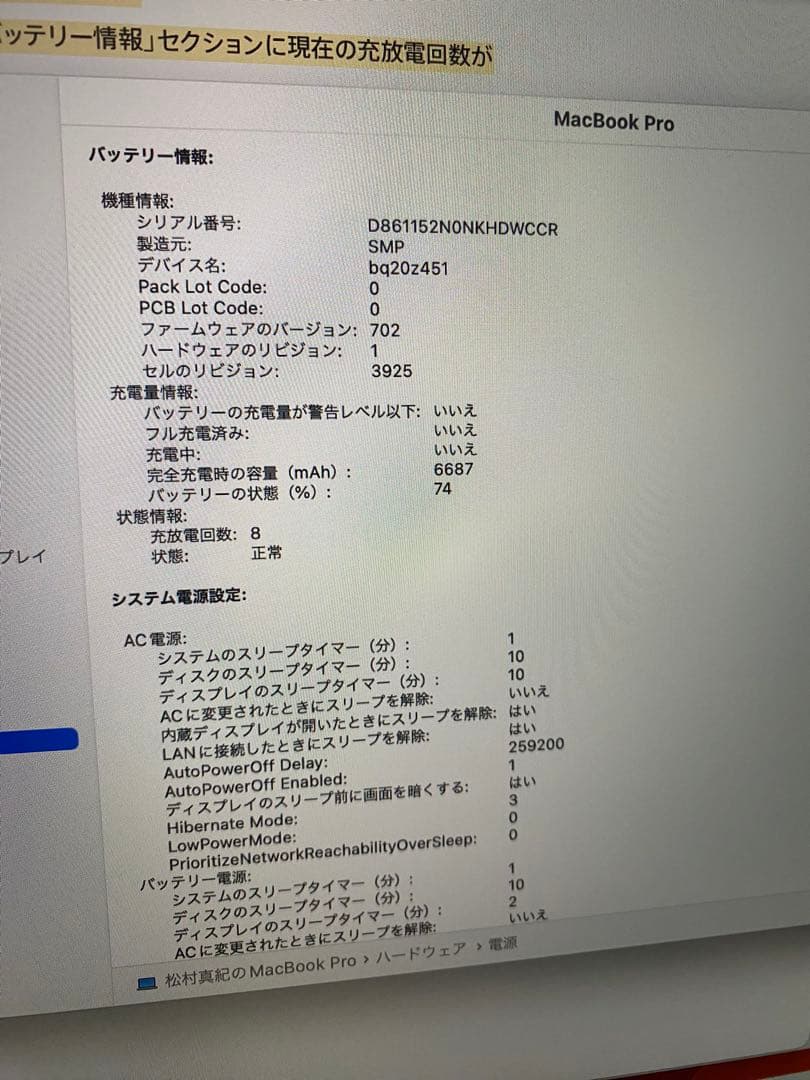 美品⭐︎Apple⭐︎充放電8回MacBookPro15 i7/16GB/512GB