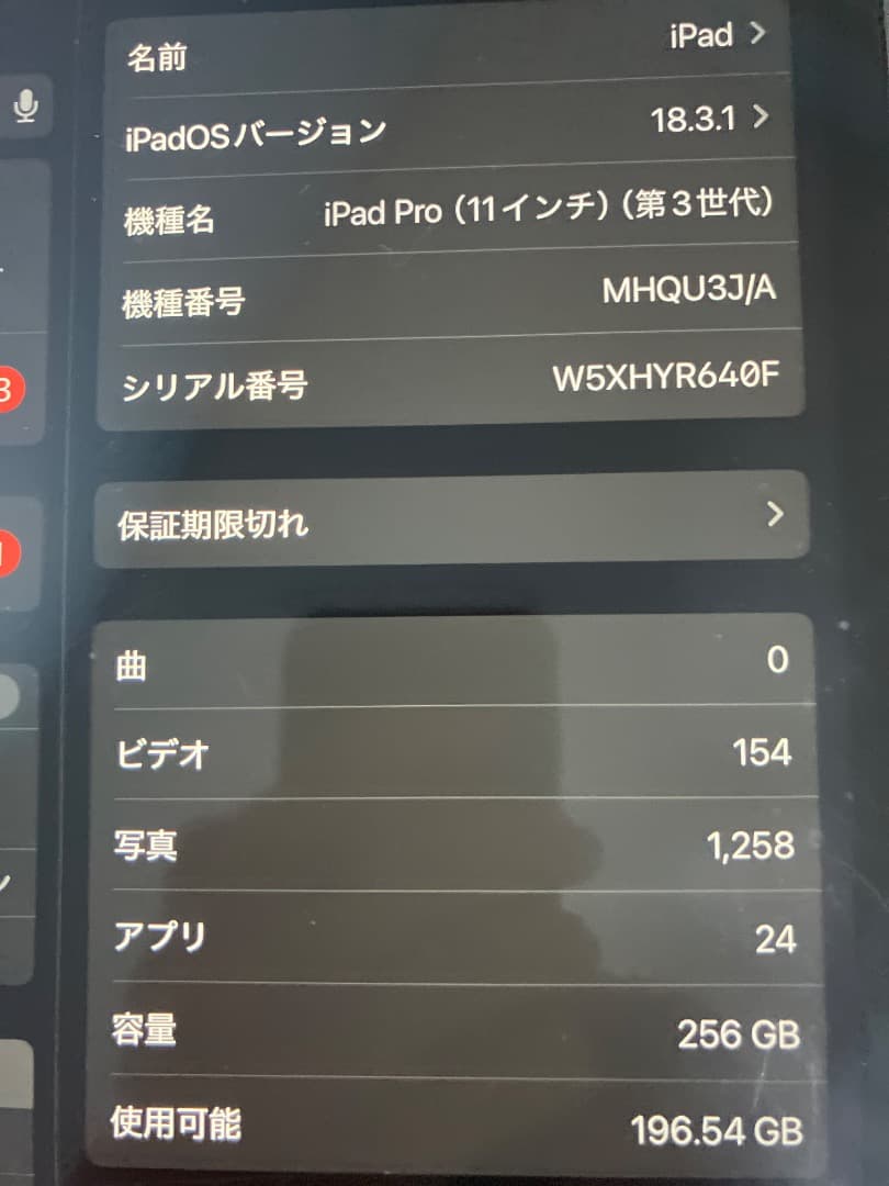 iPad Pro 11インチ　第三世代　256GB Wi-Fiモデル