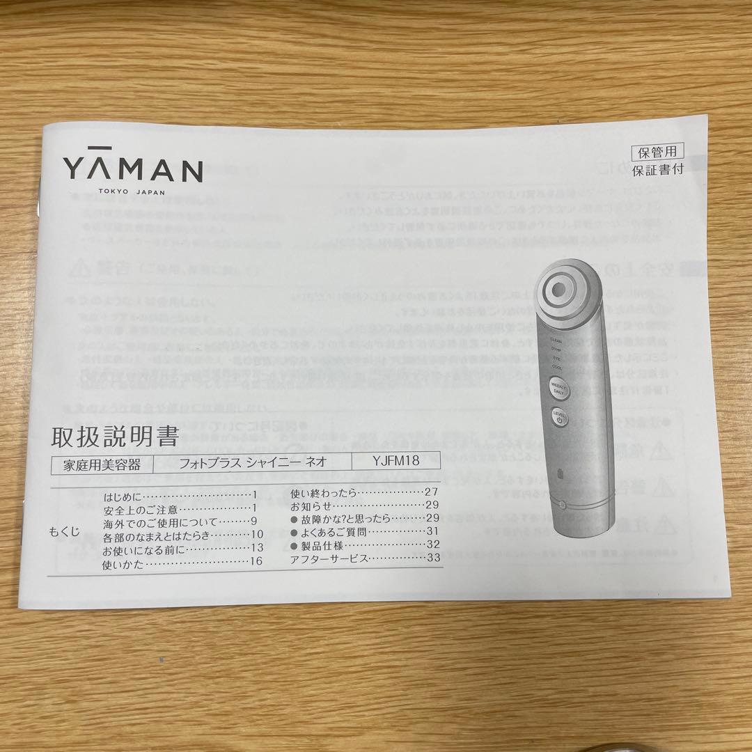 【美品】YA-MAN フォトプラスシャイニー ネオ リフトYJFM18Nゴールド