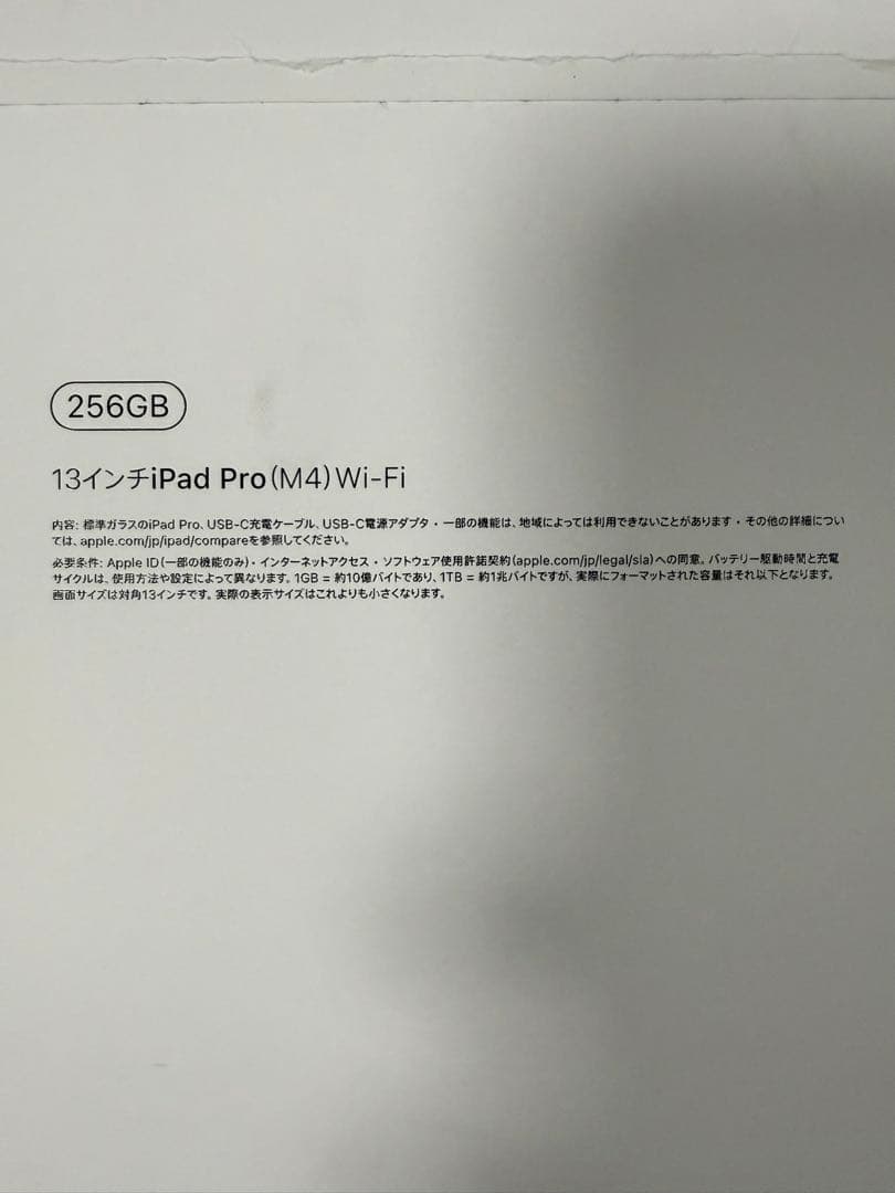 iPad Pro 2024 M4 13インチ258GB WIFIスペースブラック
