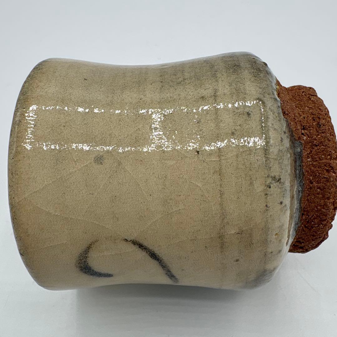 四代　真清水蔵六　唐津　ぐい呑