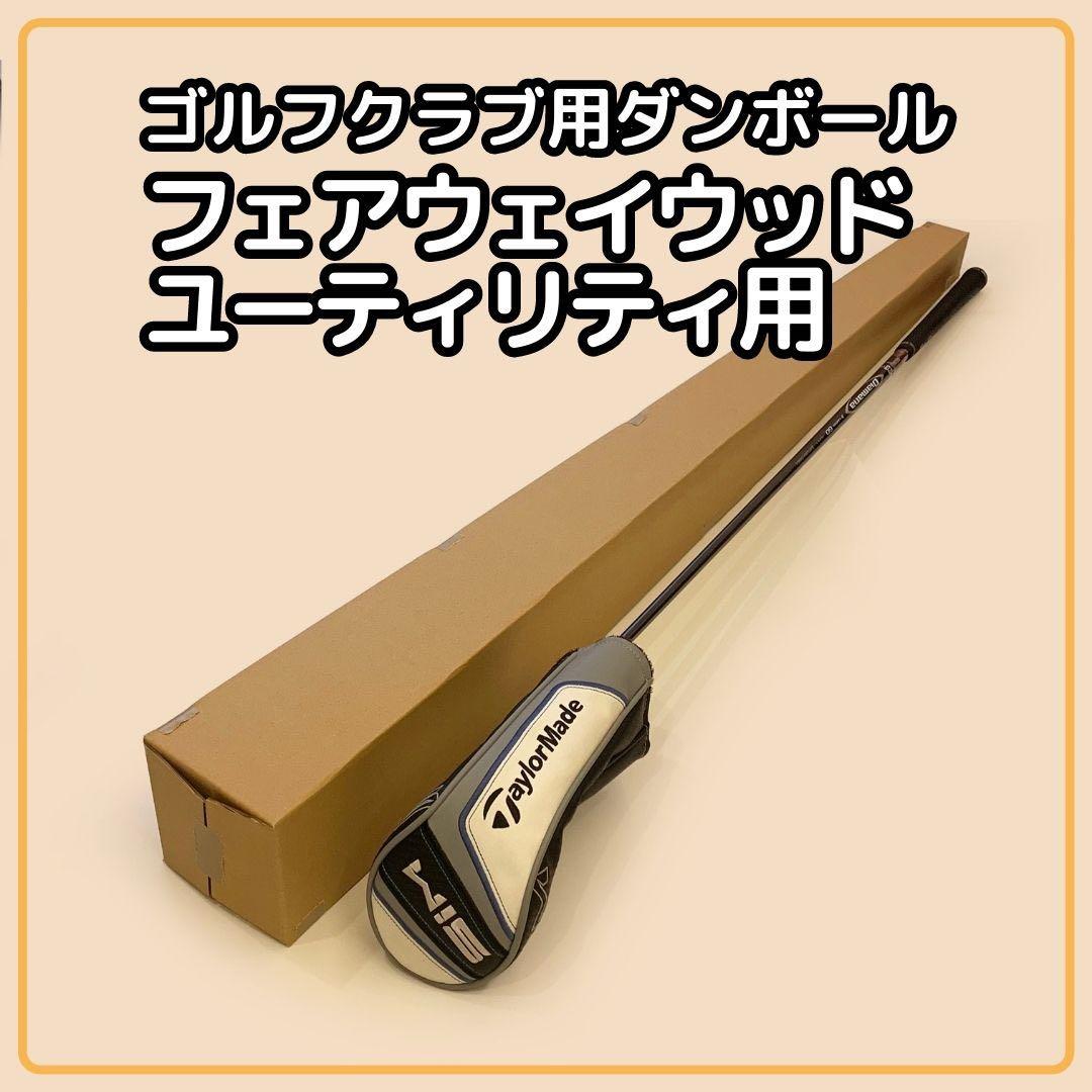 40点セット　ゴルフクラブ用段ボール