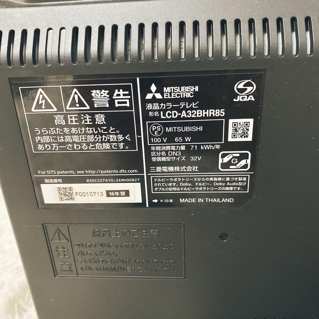 美品✨三菱　32型 液晶 HDD Blu-ray内蔵 LCD-A32BHR85