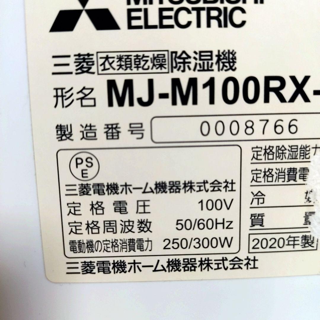 MITSUBISHI衣類乾燥除湿機 SARARI MJ-M100RX 2020製