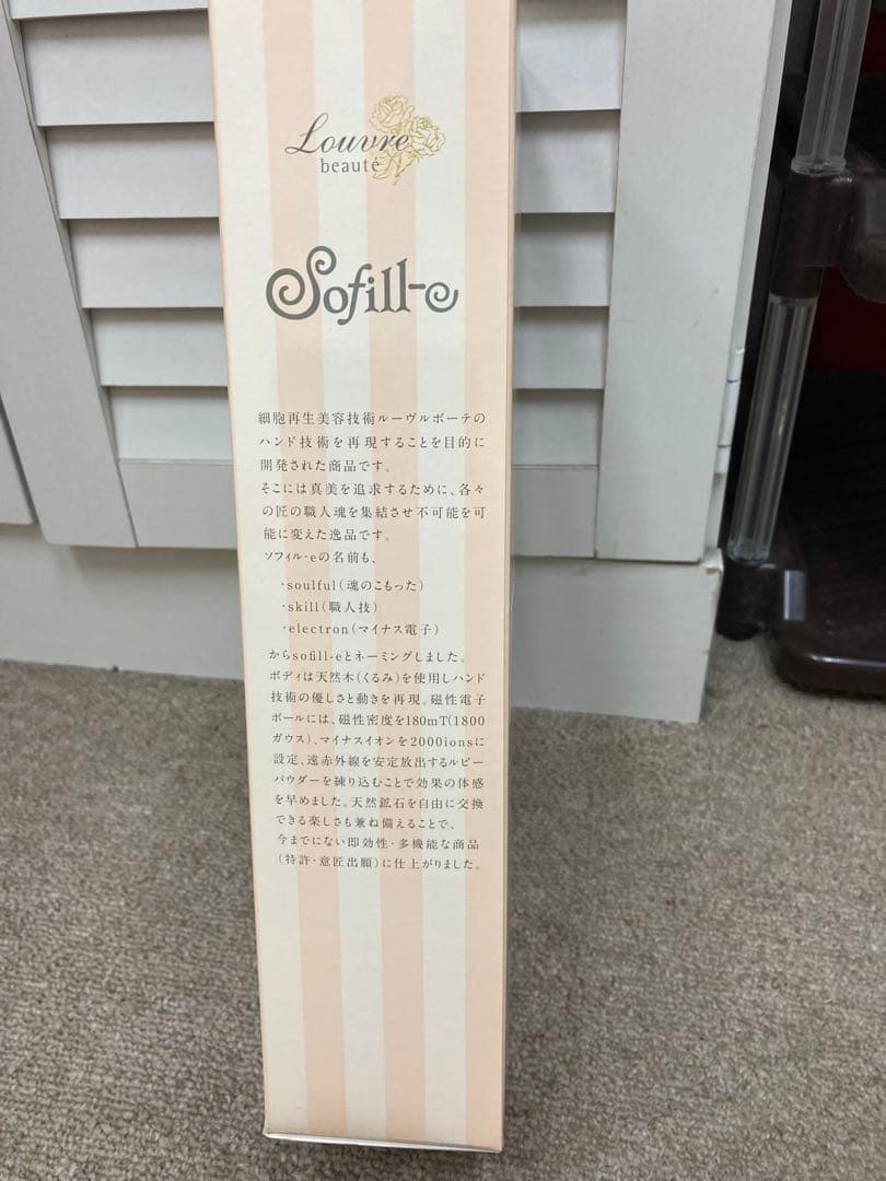 【レア品新品未開封】ルーヴルボーテ　ソフィルe