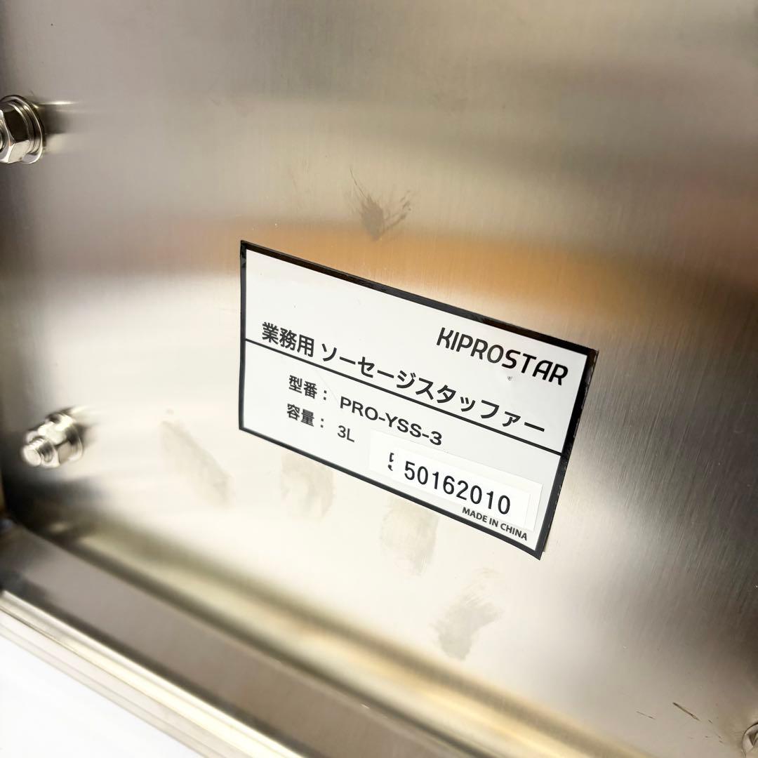 キプロスター ソーセージスタッファー 業務用 3Lタイプ PRO-YSS-3