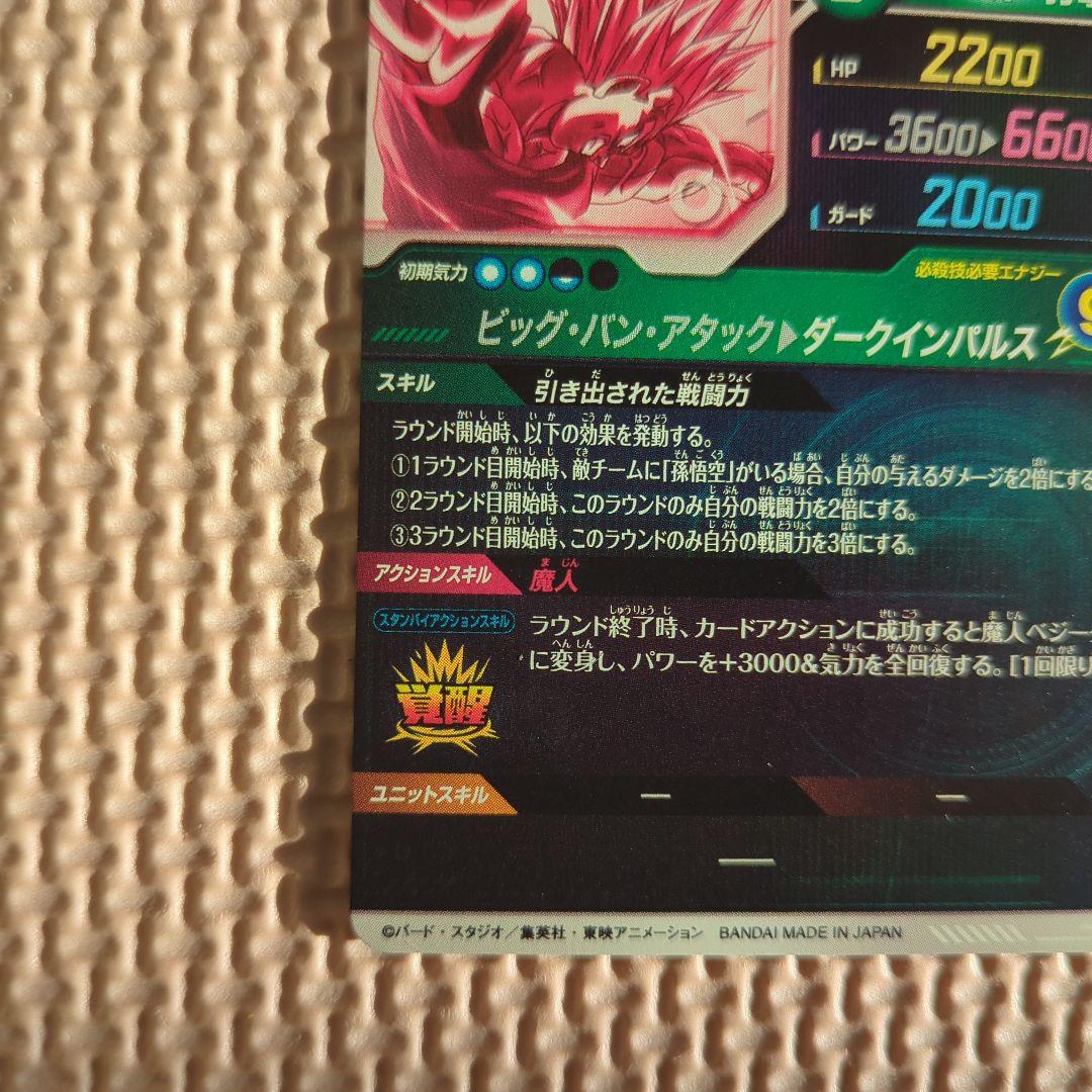 ドラゴンボールスーパーダイバーズ　sdv6-034 パラレル　ベジータ