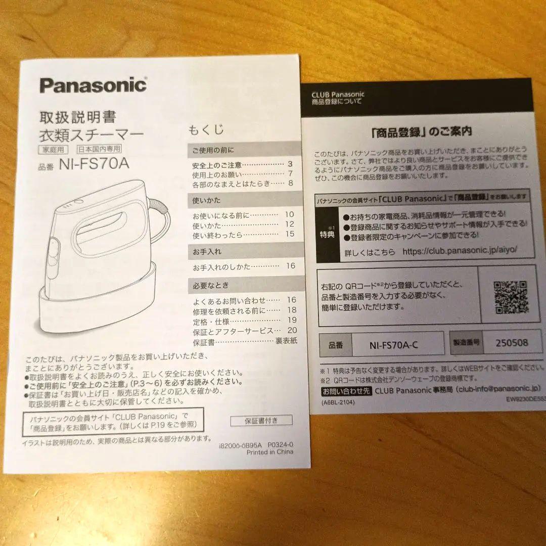 本日購入　Panasonic NI-FS70A 衣類スチーマー　クレイベージュ