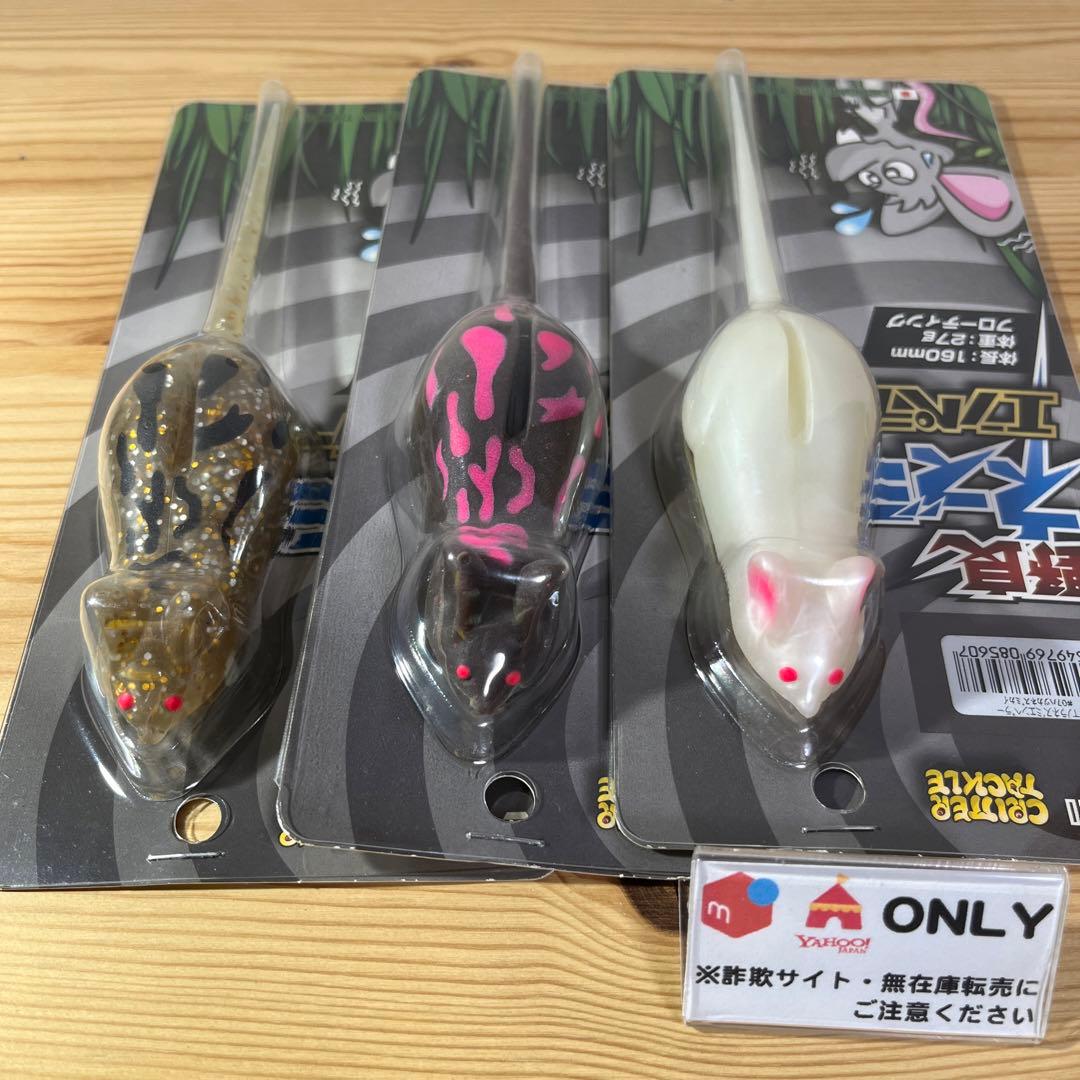 F-789 ティムコ 野良ネズミ エンペラー （※バラ売りNG）